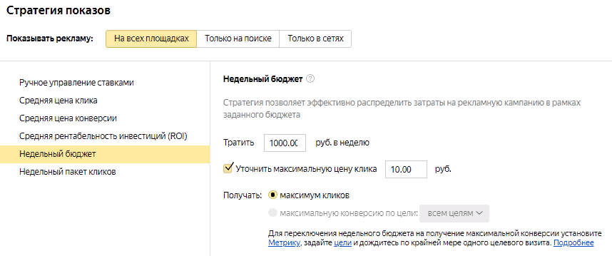 Недельный бюджет